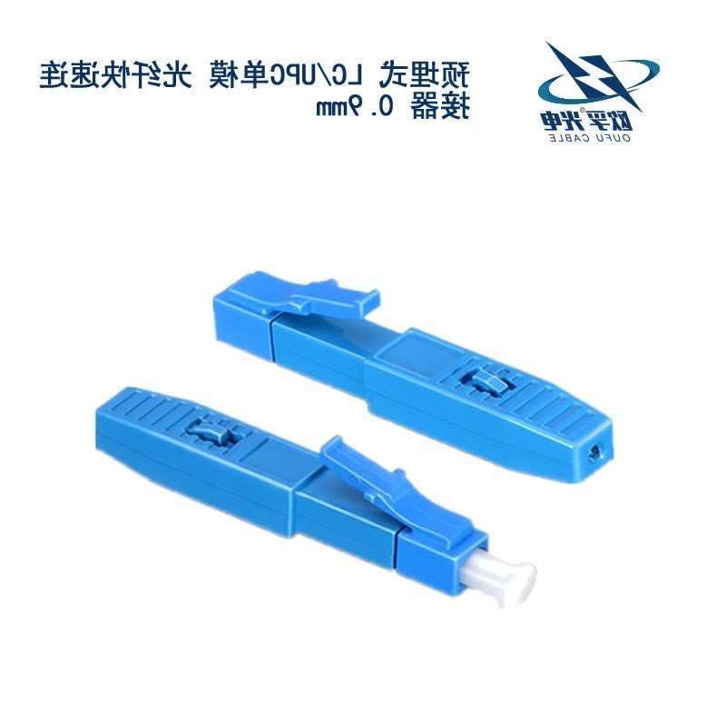 綦江区LC/UPC单模 光纤快速连接器