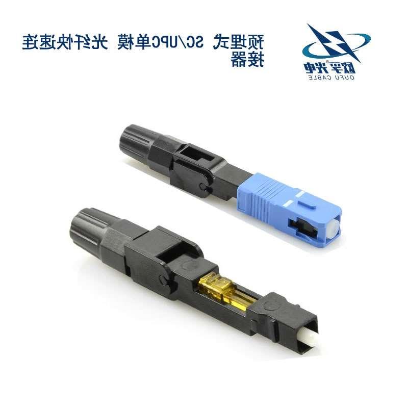 朝阳市SC/UPC单模 光纤快速连接器